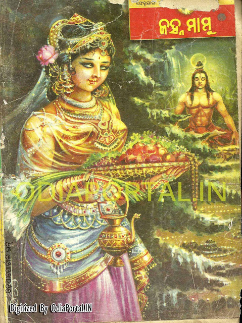 Chandamama - Good Old Stories in Bengali